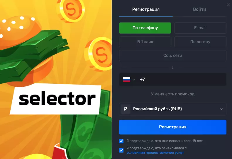 Процесс регистрации