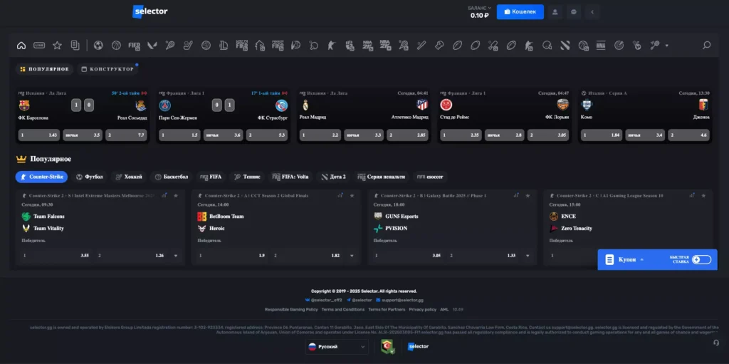 Ставки на спорт и киберспорт Selector GG Casino